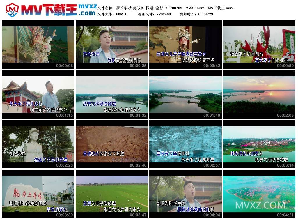 罗长华-大美苏乡_国语_流行_YE700709